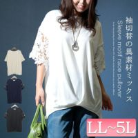 大きいサイズ レディース 袖モチーフレース裾タックカットソー　cast-5524057 【メール便可】