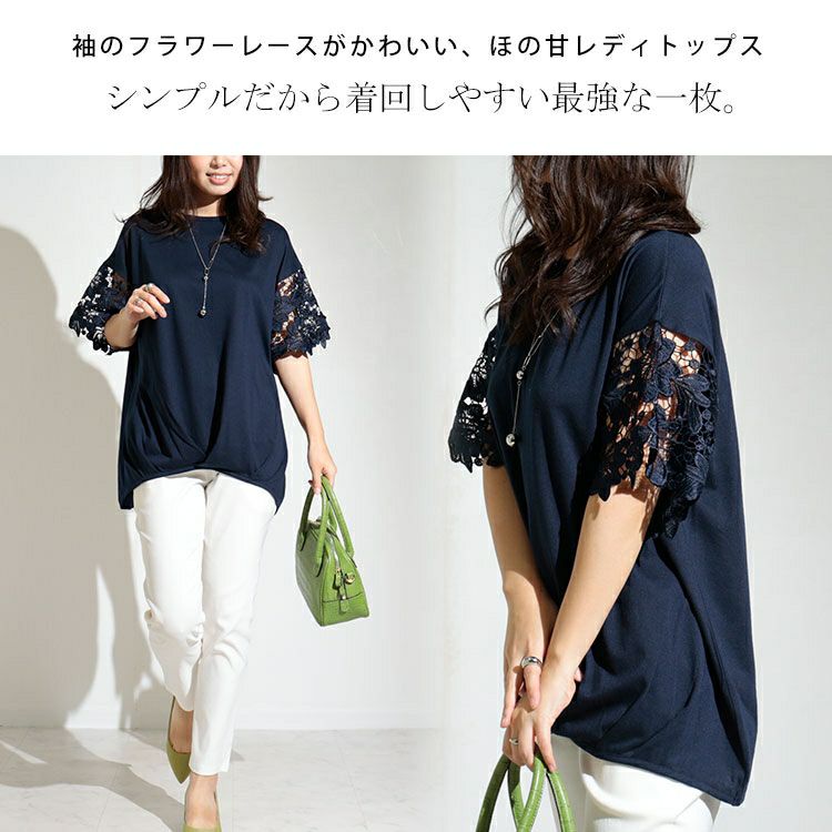 大きいサイズ レディース 袖モチーフレース裾タックカットソー　cast-5524057 【メール便可】