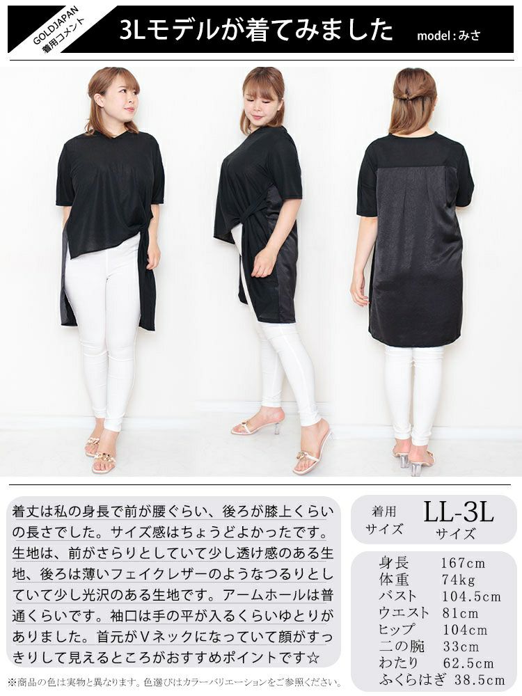 大きいサイズ レディース 異素材切替えアシメプルオーバー　sw-0455 【ゆうパケット可】