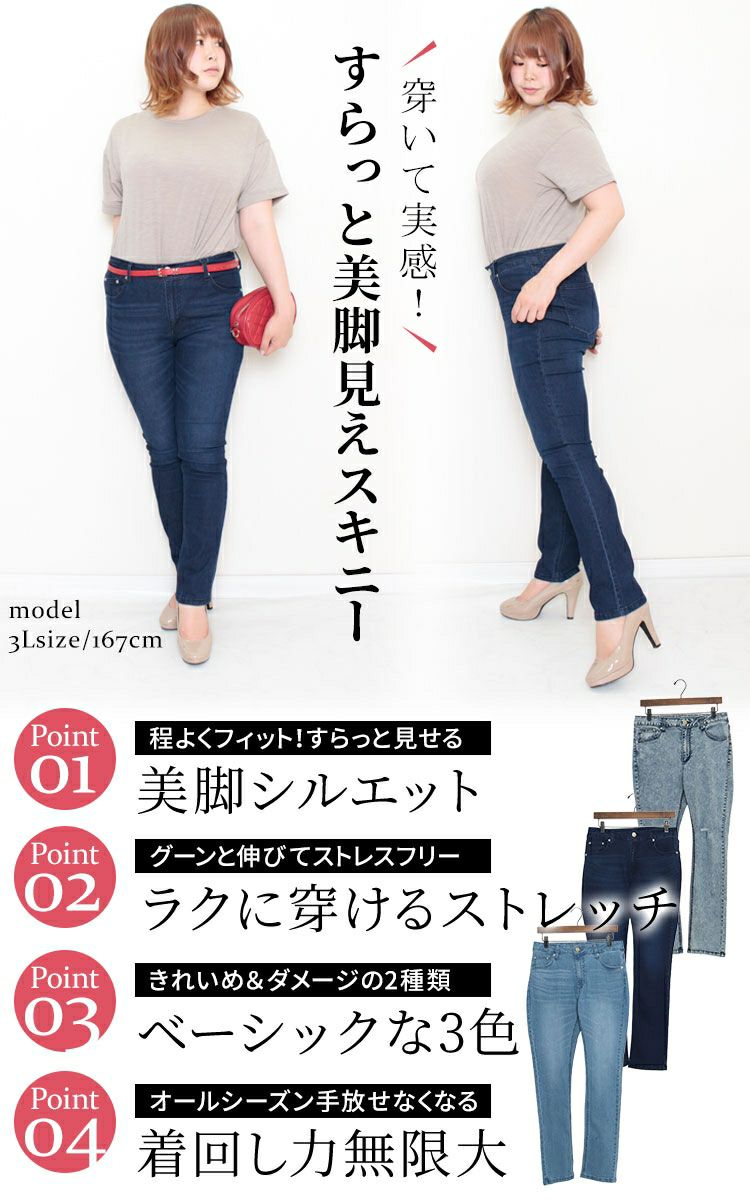大きいサイズ レディース ストレッチスキニーデニム　tkb-0005