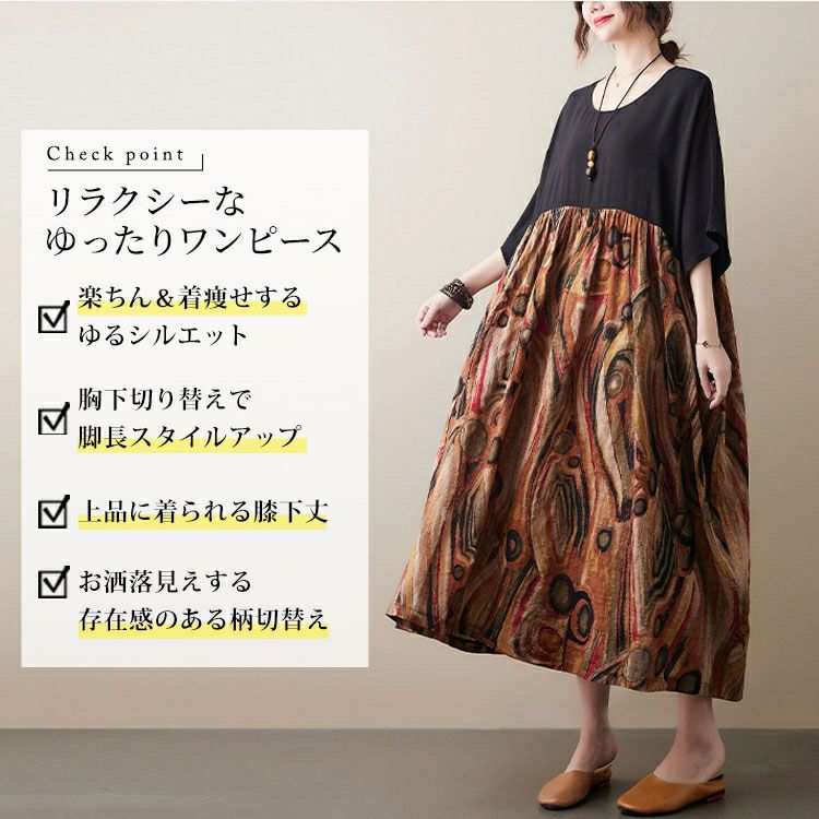 大きいサイズ レディース 異素材ドッキングコットンワンピース　goldy-1046 【メール便可】