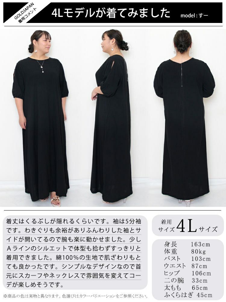 大きいサイズ レディース 袖スリットコットンマキシ丈ワンピース　goldy-1072