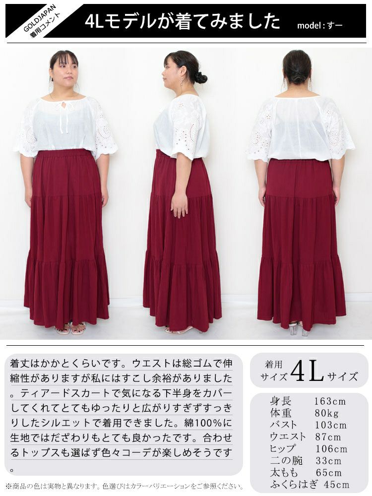 大きいサイズ レディース コットンティアードスカート　goldy-1071