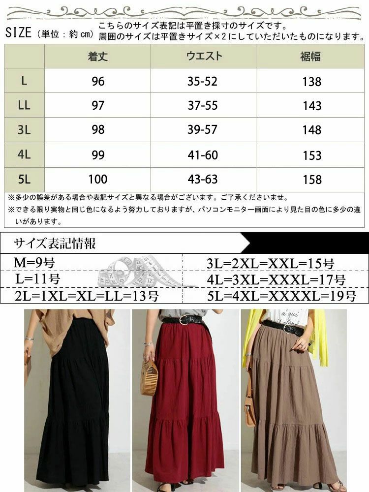 大きいサイズ レディース コットンティアードスカート　goldy-1071