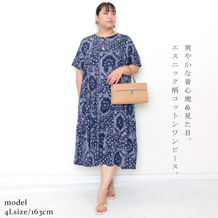 大きいサイズ レディース エスニック柄コットンワンピース　goldy-1024 【メール便可】