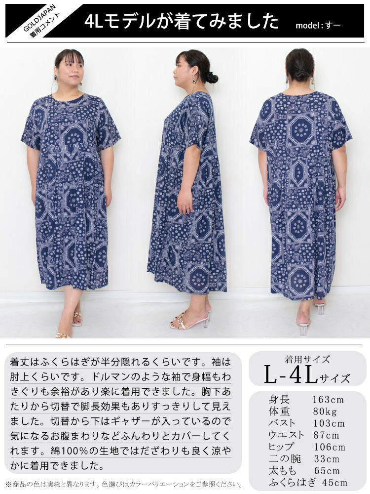 大きいサイズ レディース エスニック柄コットンワンピース　goldy-1024 【メール便可】