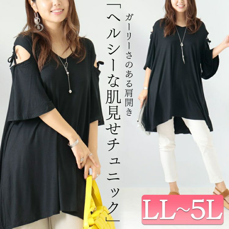 大きいサイズ レディース オープンショルダーリボンチュニックTシャツ　gold919 【メール便可】