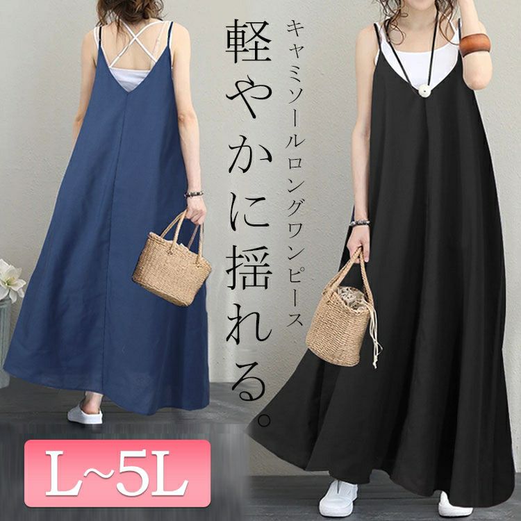大きいサイズ レディース マキシ丈キャミワンピース　goldy-1050 【メール便可】