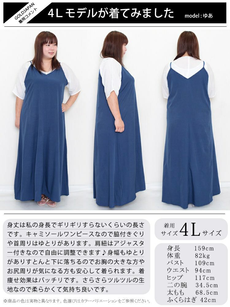 大きいサイズ レディース マキシ丈キャミワンピース　goldy-1050 【メール便可】