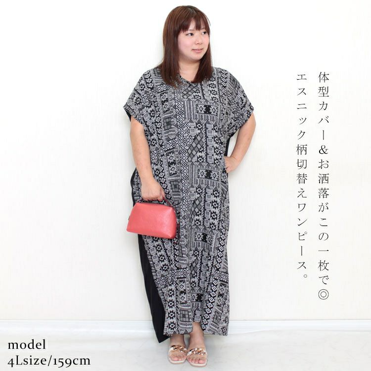 大きいサイズ レディース エスニック柄切替えワンピース　goldy-1069 【メール便可】