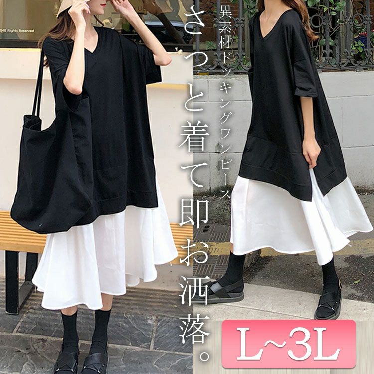 大きいサイズ レディース 異素材ドッキングワンピース　goldy-1086