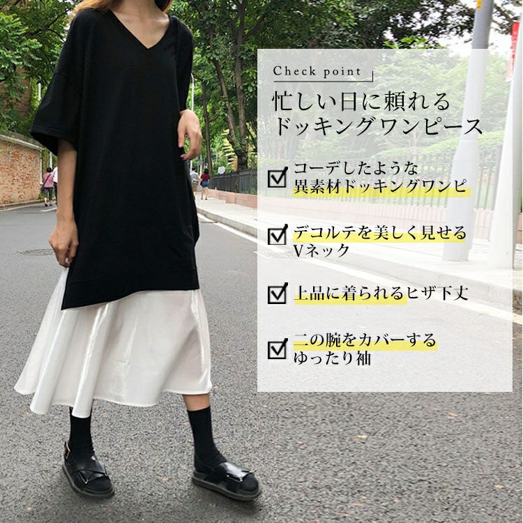 大きいサイズ レディース 異素材ドッキングワンピース　goldy-1086