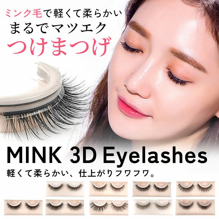 大きいサイズ レディース ミンクつけまつげ goldy-1078 【メール便可