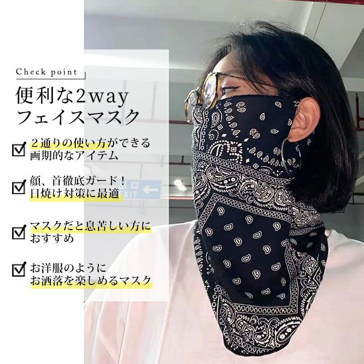 大きいサイズ レディース ペイズリー柄フェイスカバーマスク　goldy-1098 【メール便可】