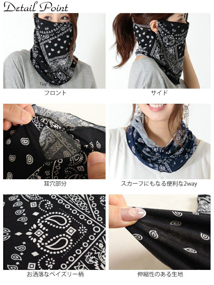 大きいサイズ レディース ペイズリー柄フェイスカバーマスク　goldy-1098 【メール便可】