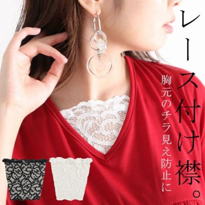 大きいサイズ レディース レース付け襟　goldy-1095 【メール便可】