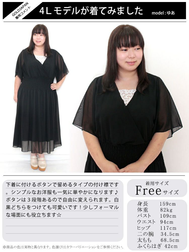 大きいサイズ レディース レース付け襟　goldy-1095 【メール便可】