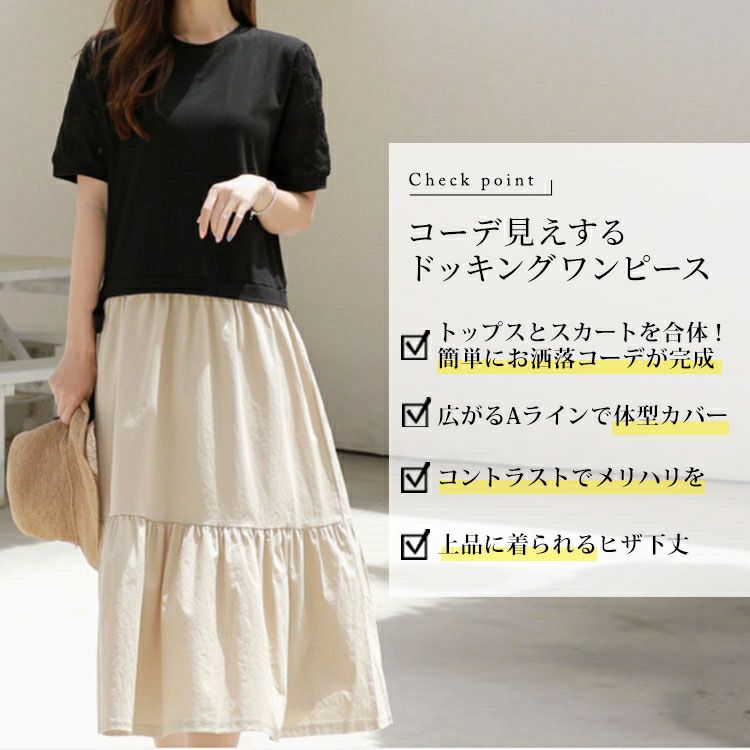 大きいサイズ レディース 異素材ドッキングワンピース　goldy-1085