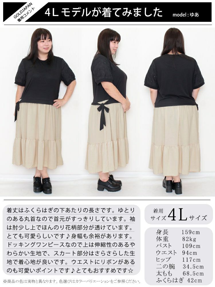 大きいサイズ レディース 異素材ドッキングワンピース　goldy-1085