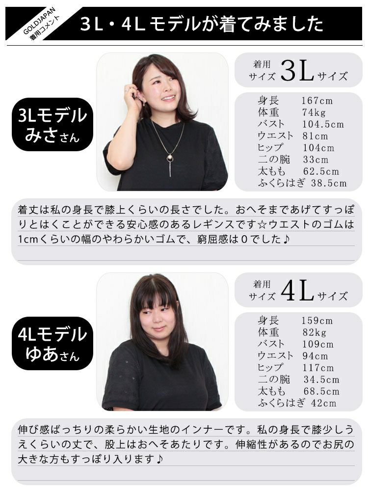 大きいサイズ レディース 股ずれ防止5分丈レギンス 通年用 goldy-1077 【メール便可】