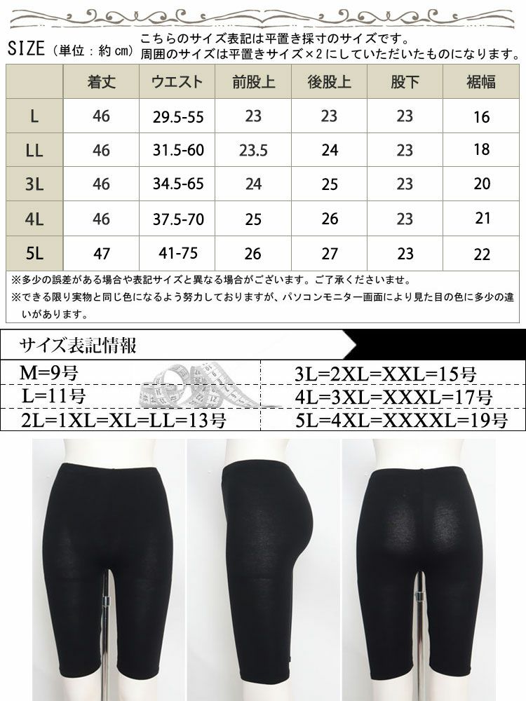 大きいサイズ レディース 股ずれ防止5分丈レギンス 通年用 goldy-1077 【メール便可】