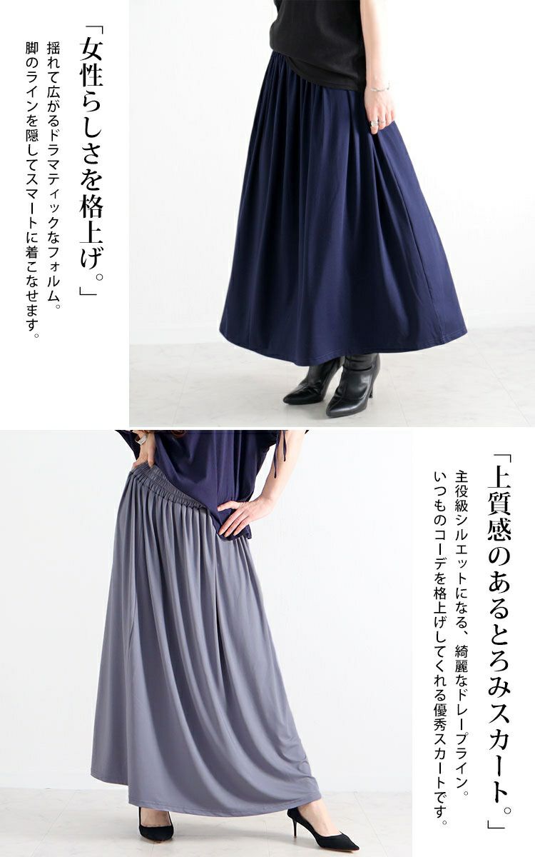 大きいサイズ レディース とろみロングスカート sw-0477 【メール便可