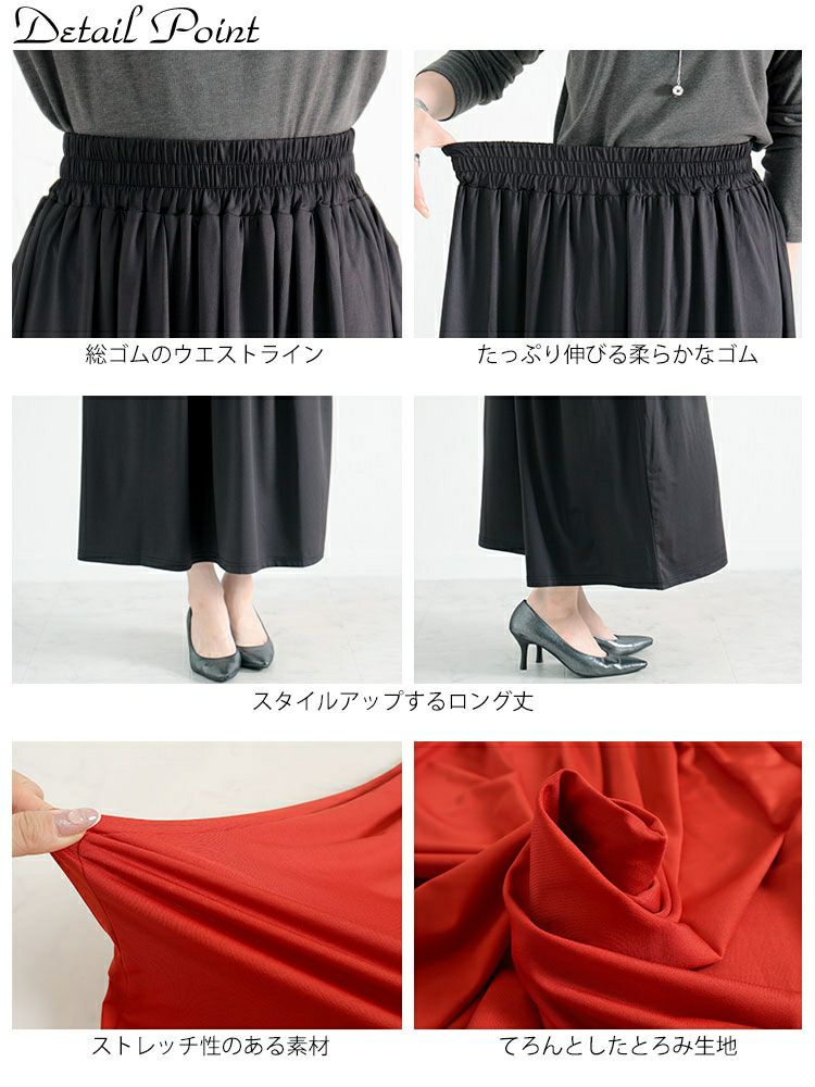 大きいサイズ レディース とろみロングスカート　sw-0477 【メール便可】