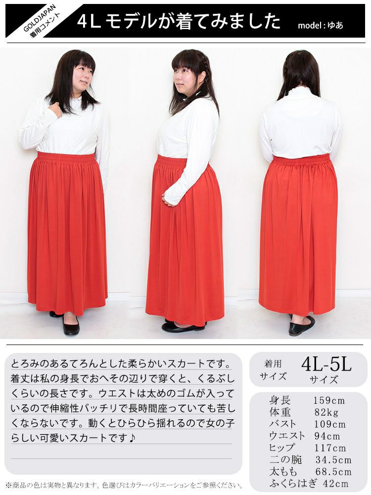 大きいサイズ レディース とろみロングスカート　sw-0477 【メール便可】