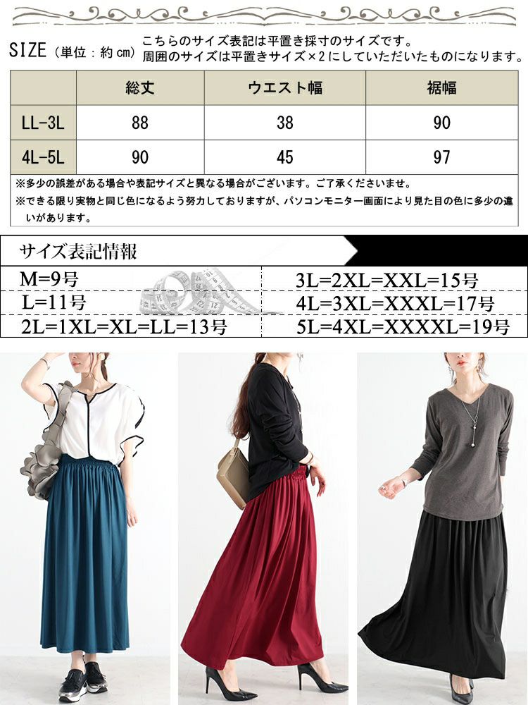大きいサイズ レディース とろみロングスカート　sw-0477 【メール便可】