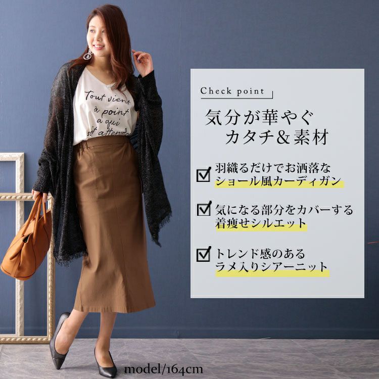 大きいサイズ レディース ストール風ラメニットカーディガン　jp421