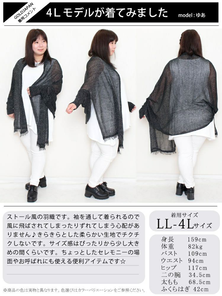 大きいサイズ レディース ストール風ラメニットカーディガン　jp421