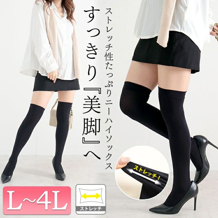 大きいサイズ レディース 通年用ニーハイソックス　goldy-1083 【メール便可】