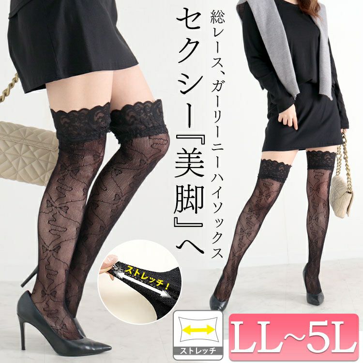 大きいサイズ レディース レースニーハイソックス　goldy-1081 【メール便可】
