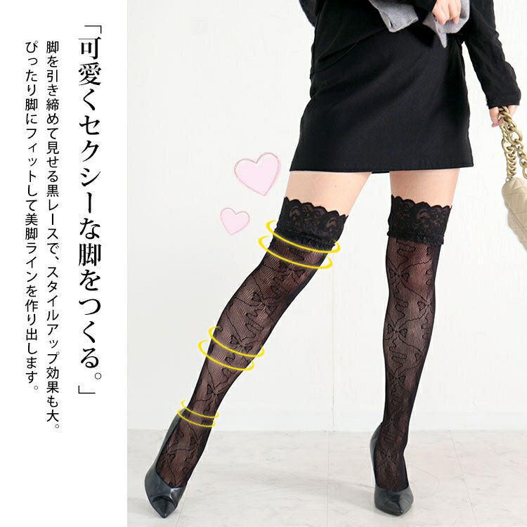 大きいサイズ レディース レースニーハイソックス　goldy-1081 【メール便可】