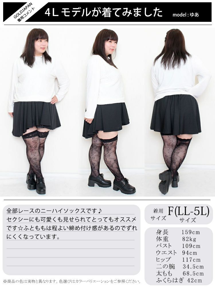 大きいサイズ レディース レースニーハイソックス　goldy-1081 【メール便可】