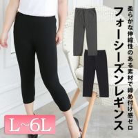 大きいサイズ レディース ゆったりフィット7分丈レギンス　goldy-1076 【メール便可】