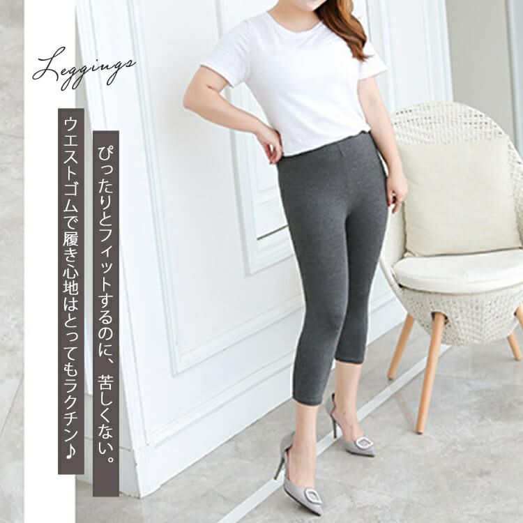 大きいサイズ レディース ゆったりフィット7分丈レギンス　goldy-1076 【メール便可】