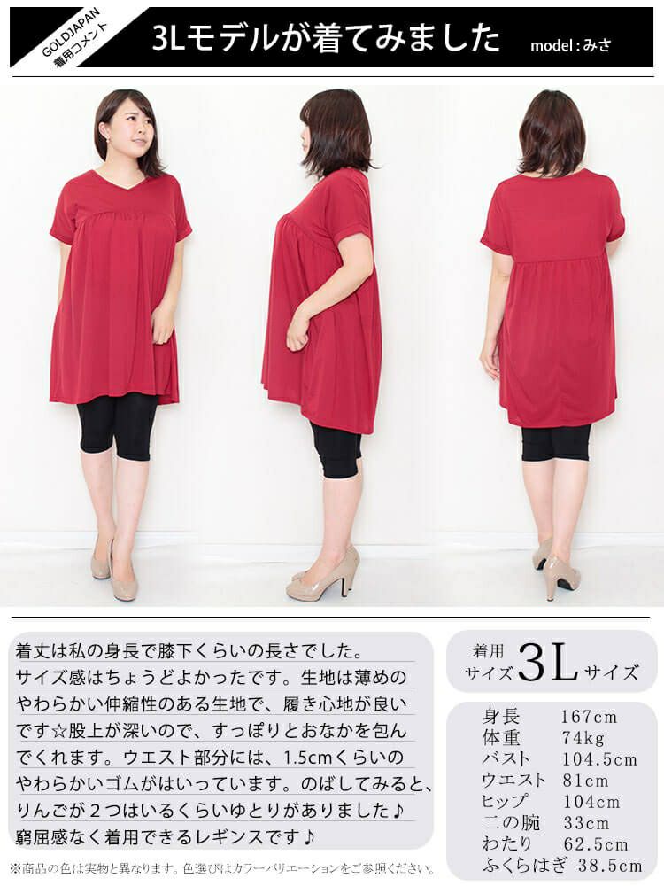 大きいサイズ レディース ゆったりフィット7分丈レギンス　goldy-1076 【メール便可】