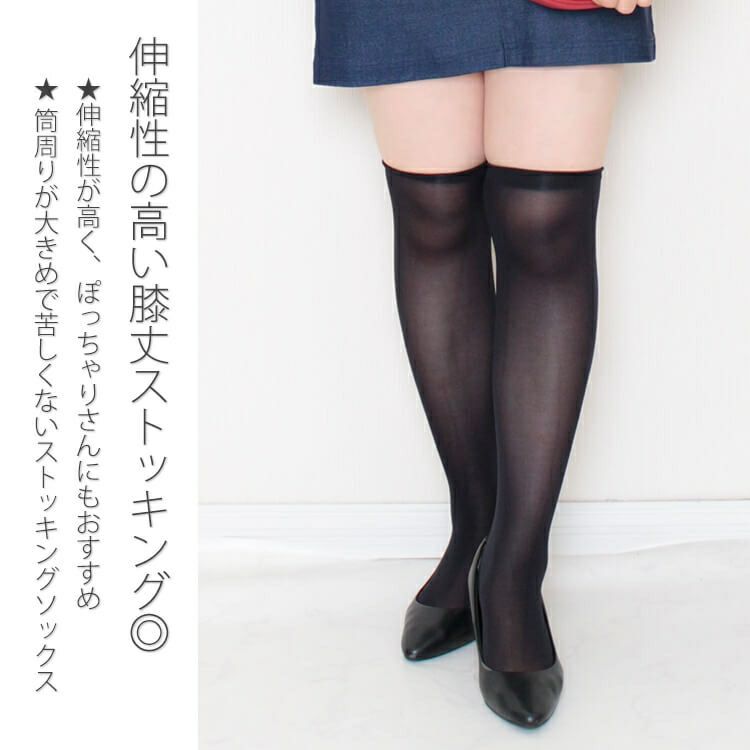 大きいサイズ レディース ストッキングソックス　goldy-1065 【メール便可】
