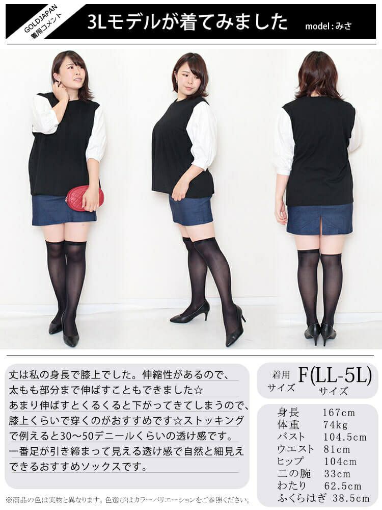 大きいサイズ レディース ストッキングソックス　goldy-1065 【メール便可】