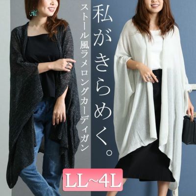 大きいサイズ レディース ストール風ロングカーディガン　jp422