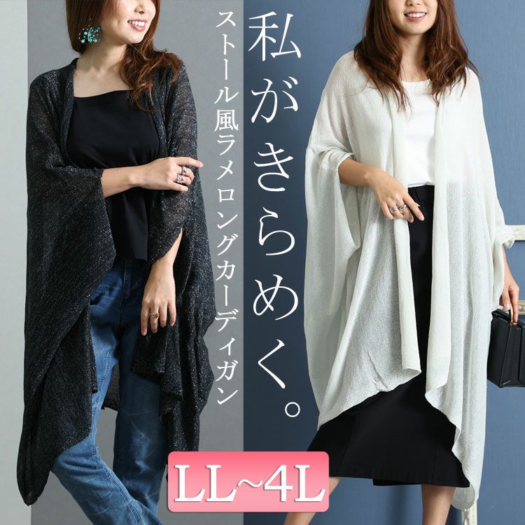 大きいサイズ レディース ストール風ロングカーディガン　jp422