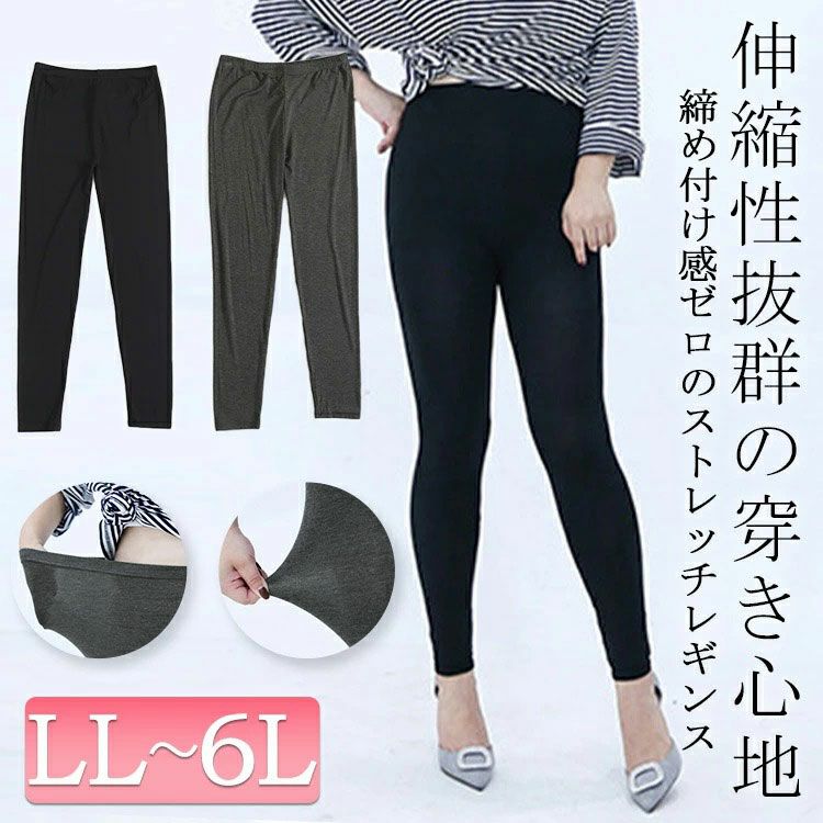 大きいサイズ レディース 大きいサイズレディースストレッチレギンス　goldy-1075【メール便可】