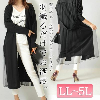 大きいサイズ レディース バックチュールロングコーディガン　maru-6603