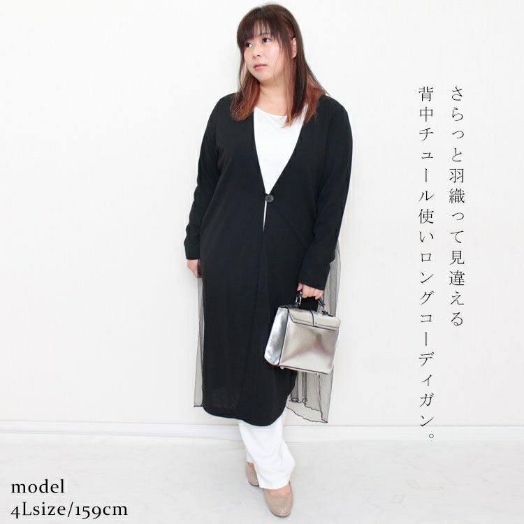 大きいサイズ レディース バックチュールロングコーディガン　maru-6603