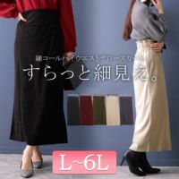 大きいサイズ レディース コーデュロイハイウエストナロースカート　maru-6602