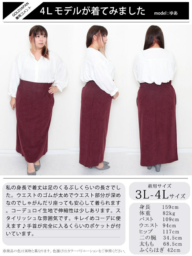 大きいサイズ レディース コーデュロイハイウエストナロースカート　maru-6602
