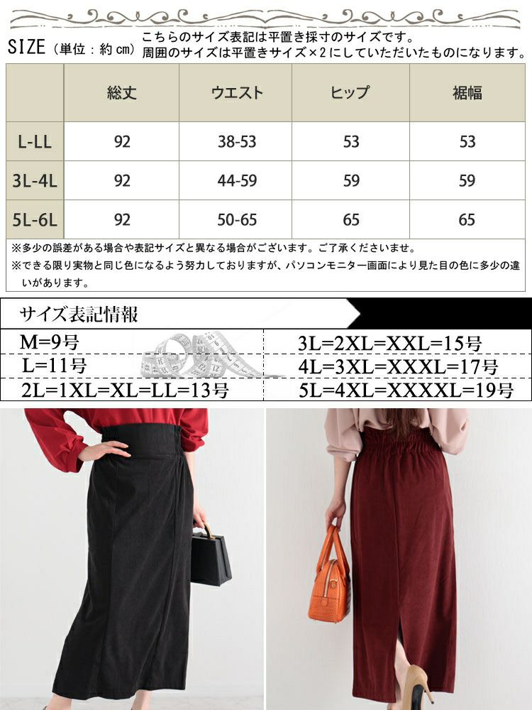 大きいサイズ レディース コーデュロイハイウエストナロースカート　maru-6602