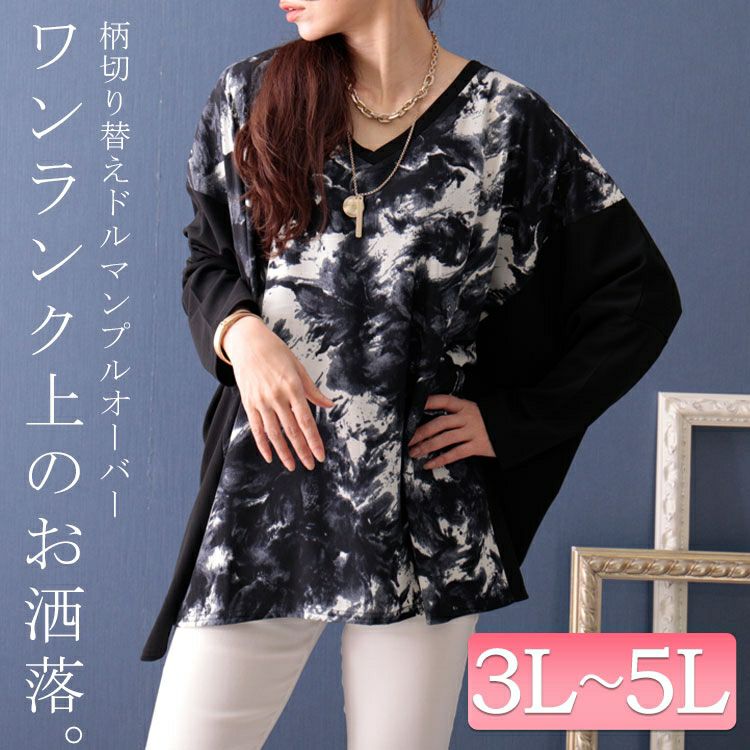 大きいサイズ レディース 柄切替えドルマンプルオーバー　maru-6601 【メール便可】