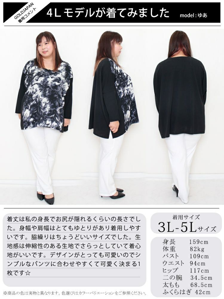 大きいサイズ レディース 柄切替えドルマンプルオーバー　maru-6601 【メール便可】